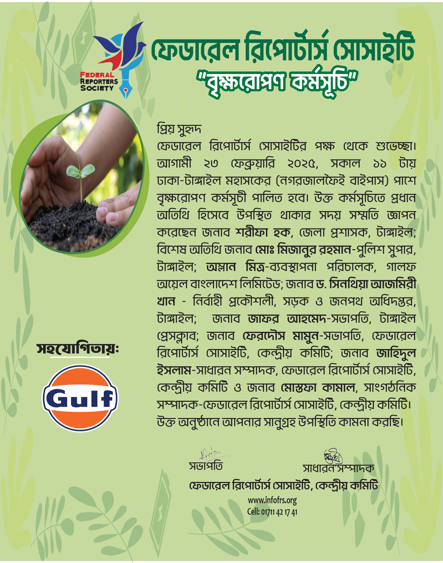 “বৃক্ষরোপণ  কর্মসূচি”