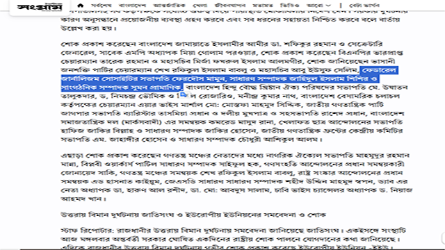 রাষ্ট্রপতি প্রধান উপদেষ্টাসহ বিভিন্ন মহলের শোক